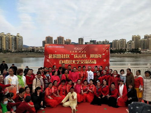 慶元旦 迎新年——金堂縣北濱路社區文藝交流活動圓滿落幕