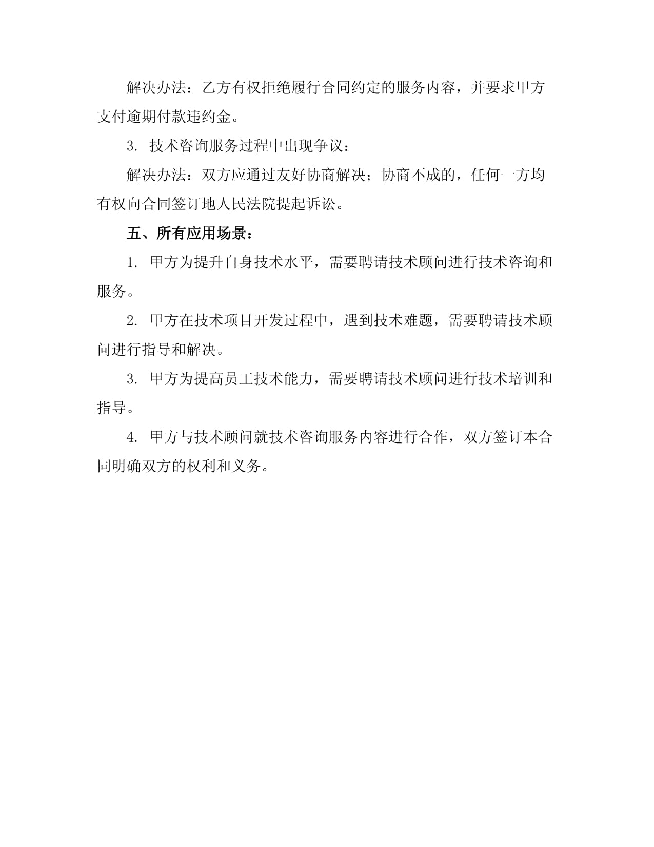 2024技術(shù)顧問(wèn)聘請(qǐng)合同 技術(shù)開發(fā)與咨詢的全方位合作指南